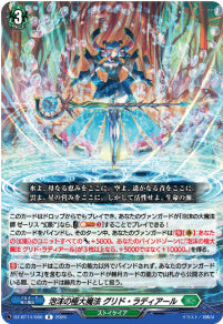 DZ-BT14/066　《泡沫の極大魔法 グリド・ラディアール》　R