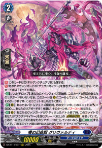 DZ-BT14/007　《零の幻真獣グリヴァルディ》　RRR
