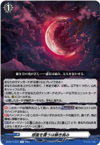 DZ-BT14/071　《惑星を覆うは赫き病み》　R
