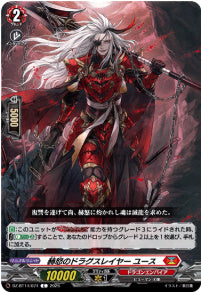 DZ-BT14/074　《赫怒のドラグスレイヤー ユース》　C