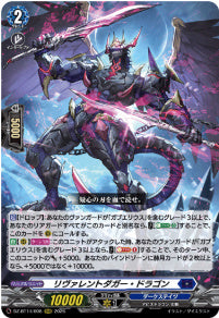 DZ-BT14/008　《リヴァレントダガー・ドラゴン》　RRR