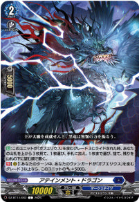 DZ-BT14/082　《アテインメイト・ドラゴン》　C
