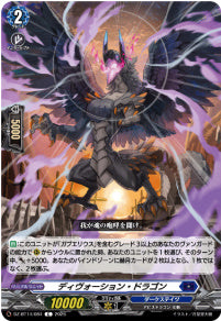 DZ-BT14/084　《ディヴォーション・ドラゴン》　C