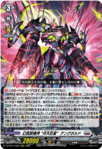 DZ-BT14/009　《幻真獣機神 “月天巨星” アングボルド》　RRR
