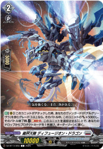 DZ-BT14/093　《裁秤大隊 ディフュージオン・ドラゴン》　C