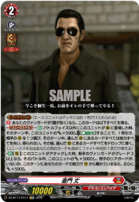 DZ-BT14/EX11　《亜門 丈》　EXC