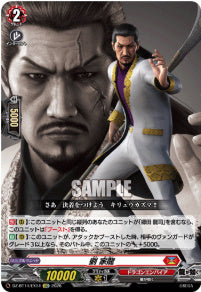 DZ-BT14/EX14　《劉 家龍》　EXC