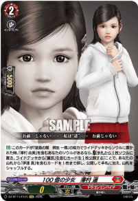 DZ-BT14/EX15　《100億の少女 澤村 遥》　EXC
