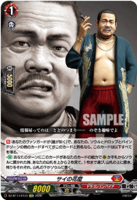 DZ-BT14/EX19　《サイの花屋》　EXC