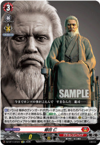DZ-BT14/EX27　《郷田 仁》　EXC