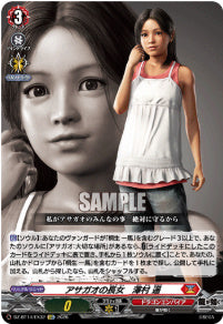 DZ-BT14/EX32　《アサガオの長女 澤村 遥》　EXC