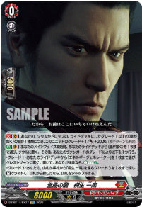 DZ-BT14/EX37　《堂島の龍 桐生 一馬》　EXC
