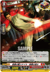 DZ-BT14/EX38　《堂島の龍スタイル：無類の強さ》　EXC