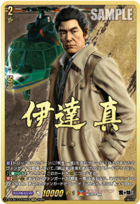DZ-BT14/EX03　《伊達 真》　EXS