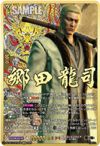 DZ-BT14/EX06　《郷田 龍司》　EXS