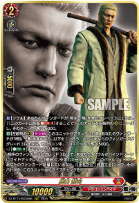 DZ-BT14/RGGR06　《郷田 龍司》　RGGR