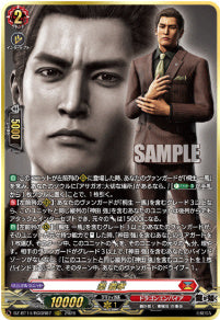 DZ-BT14/RGGR07　《峯 義孝》　RGGR