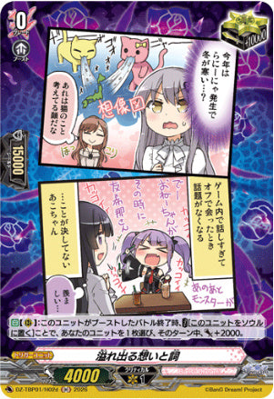 【H02d】【DZ-TBP01】溢れ出る想いと詞