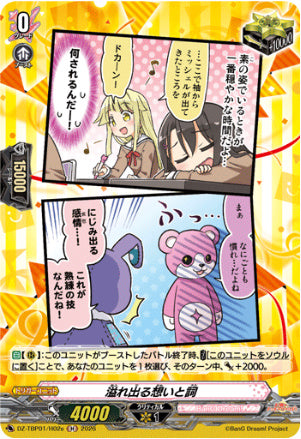 【H02e】【DZ-TBP01】溢れ出る想いと詞