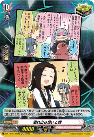 【H02g】【DZ-TBP01】溢れ出る想いと詞