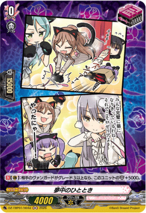 【H04d】【DZ-TBP01】夢中のひととき