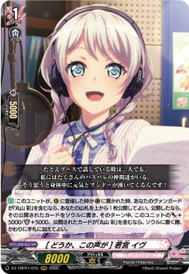 【RRR15】【DZ-TBP01】[どうか、この声が] 若宮 イヴ