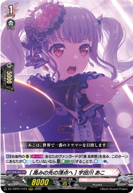 【RRR19】【DZ-TBP01】[高みの先の頂点へ] 宇田川 あこ