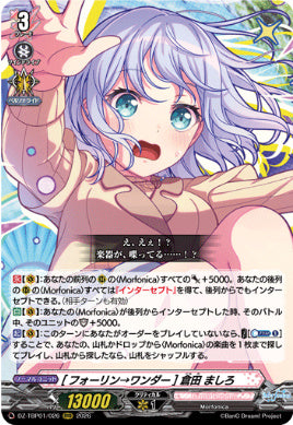 【RRR26】【DZ-TBP01】[フォーリン→ワンダー] 倉田 ましろ