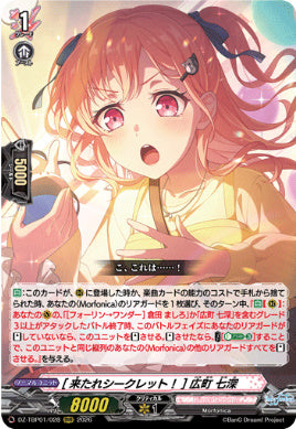 【RRR28】【DZ-TBP01】[来たれシークレット！] 広町 七深