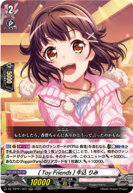 【RRR03】【DZ-TBP01】[Toy Friends] 牛込 りみ