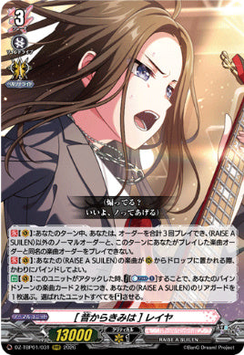【RRR31】【DZ-TBP01】[昔からきみは] レイヤ