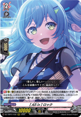 【RRR32】【DZ-TBP01】[All-in] ロック
