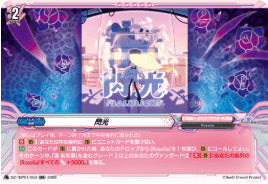 【RR53】【DZ-TBP01】閃光