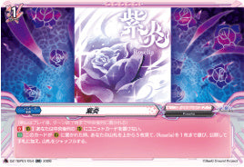 【RR54】【DZ-TBP01】紫炎