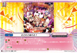 【RR55】【DZ-TBP01】にこにこねくと！