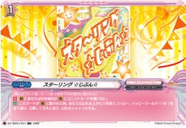 【RR57】【DZ-TBP01】スターリング えむぶれむ☆