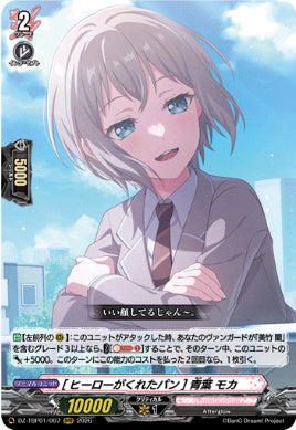 【RRR07】【DZ-TBP01】[ヒーローがくれたパン] 青葉 モカ