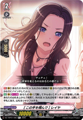 【R+85】【DZ-TBP01】[この手を掴んで] レイヤ
