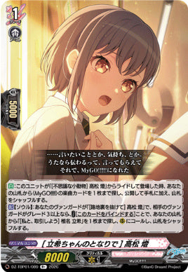 【R+89】【DZ-TBP01】[立希ちゃんのとなりで] 高松 燈