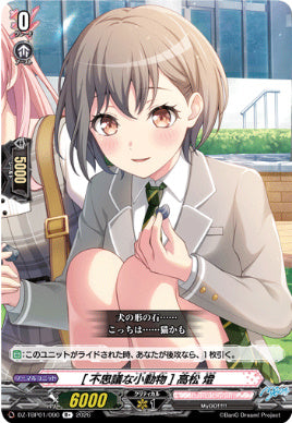 【R+90】【DZ-TBP01】[不思議な小動物] 高松 燈