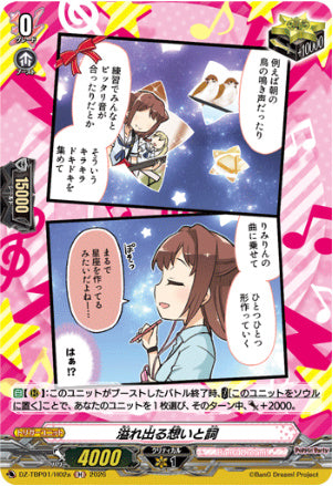 【H02a】【DZ-TBP01】溢れ出る想いと詞